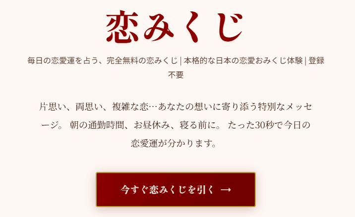 恋みくじ